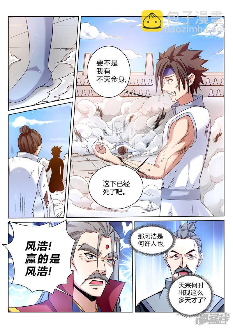 第167话 辰天 好样的！-第168话