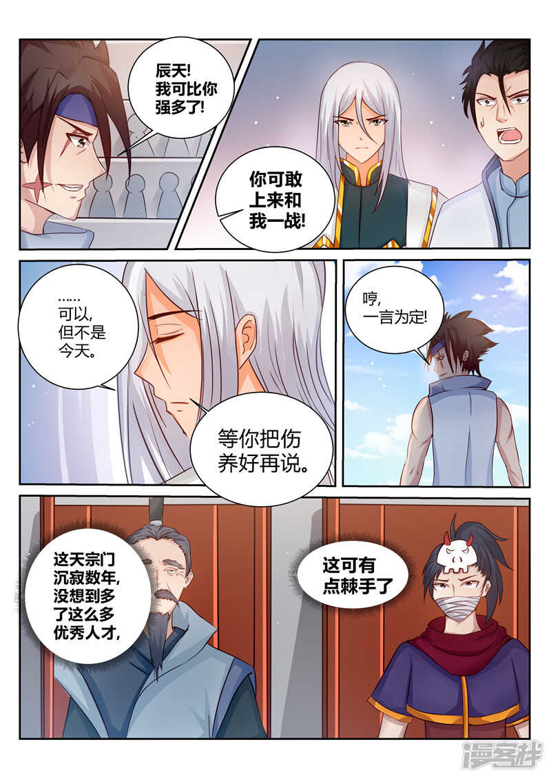 第167话 辰天 好样的！-第168话