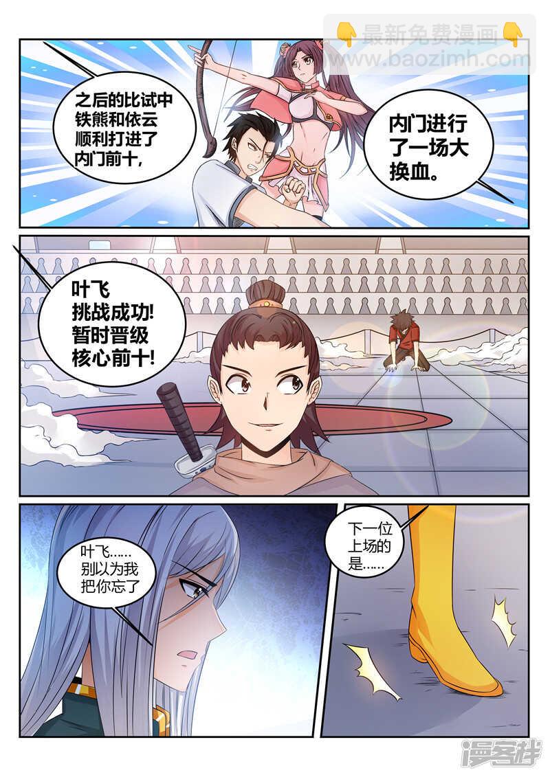 第167话 辰天 好样的！-第168话