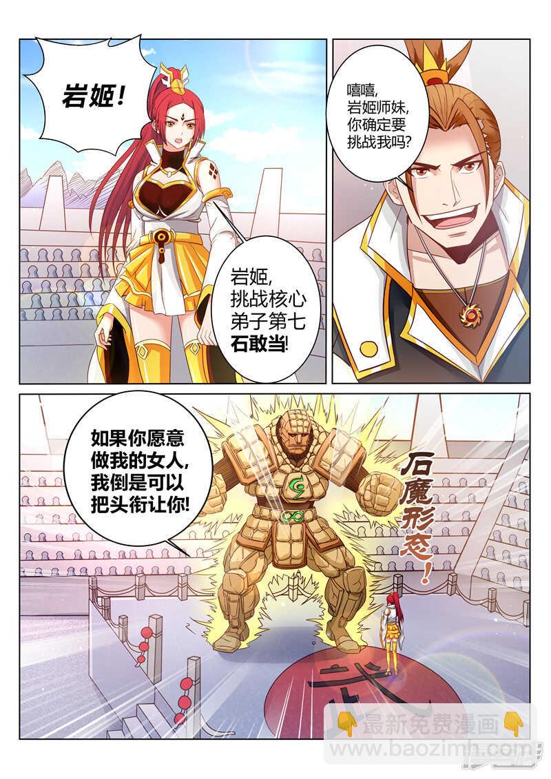 第167话 辰天 好样的！-第168话