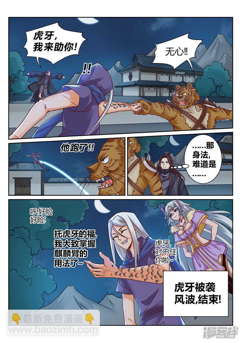 第169话 战王岩姬登场-第170话