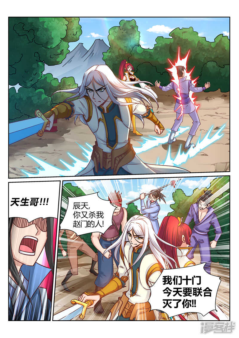 第173话 天宗秘境-第174话
