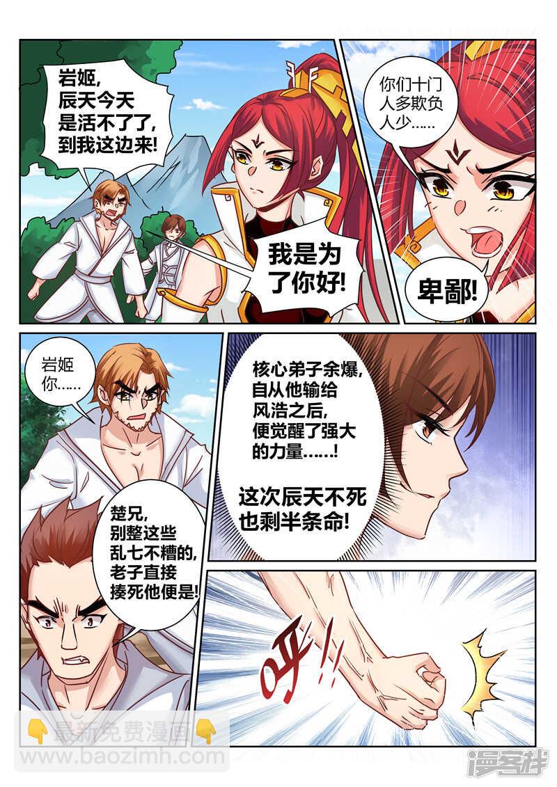 第173话 天宗秘境-第174话