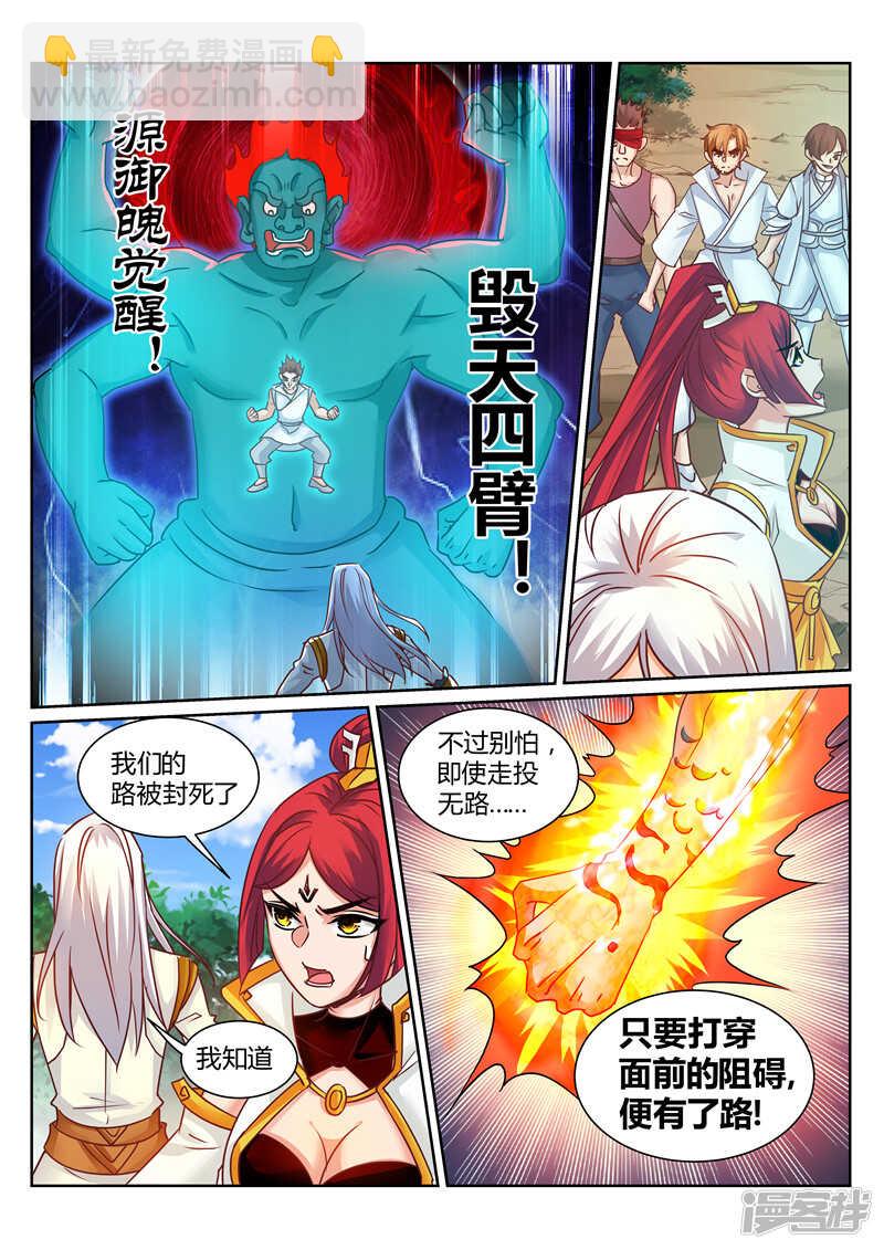 第173话 天宗秘境-第174话