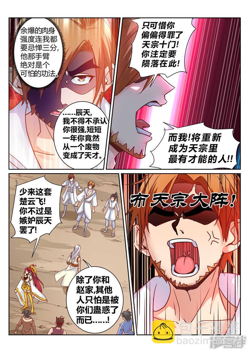 第173话 天宗秘境-第174话