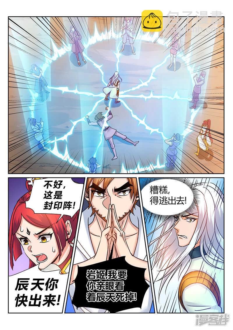 第173话 天宗秘境-第174话