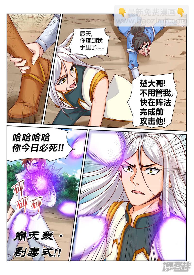 第173话 天宗秘境-第174话