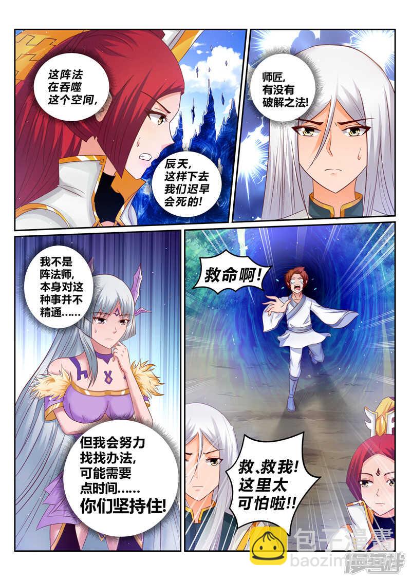 第175话 以少敌多-第176话
