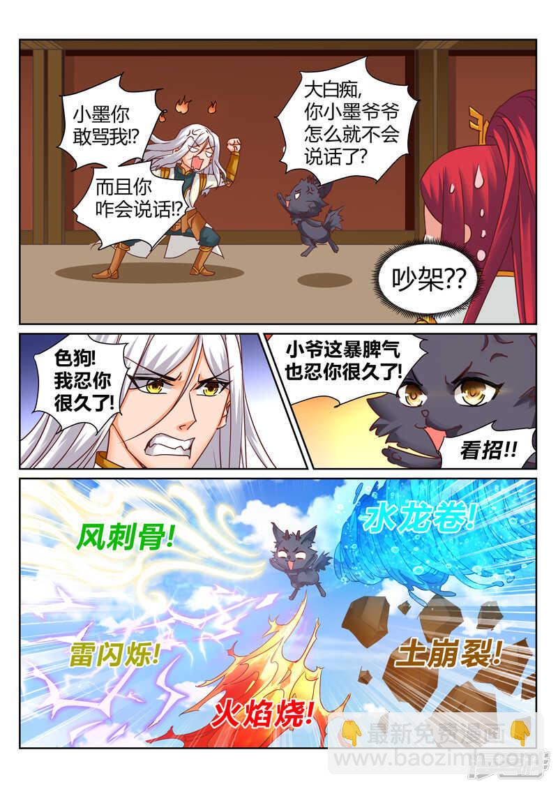 第179话 把你吃掉-第180话