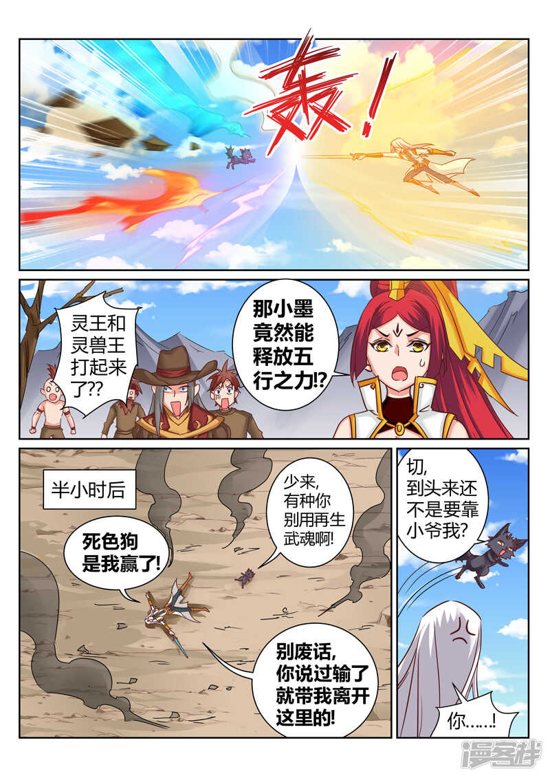 第179话 把你吃掉-第180话