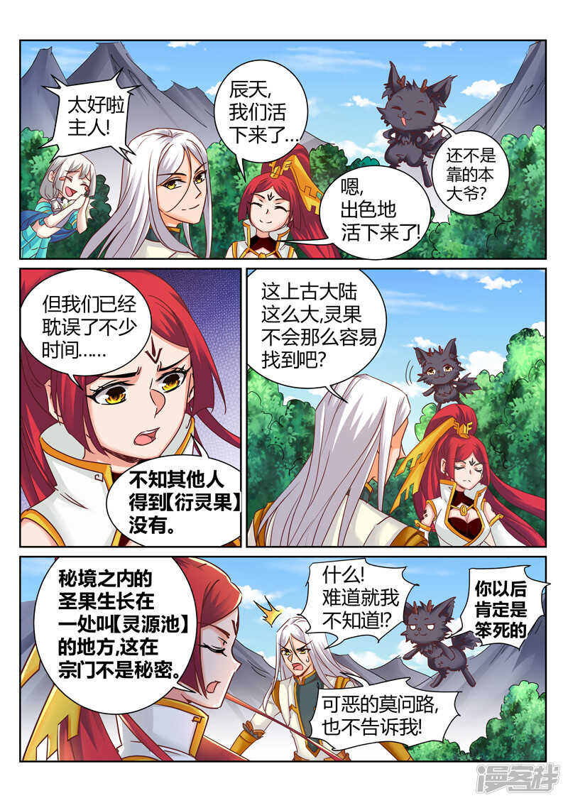 第179话 把你吃掉-第180话