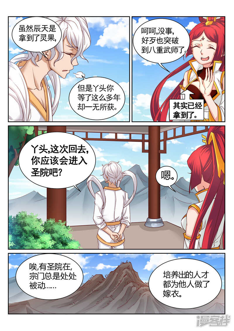 第189话 拿出你的本事-第190话