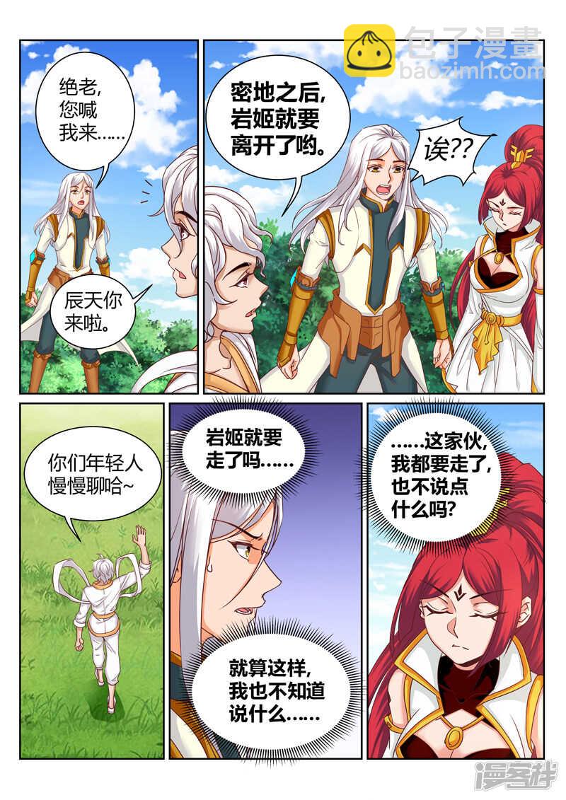 第189话 拿出你的本事-第190话