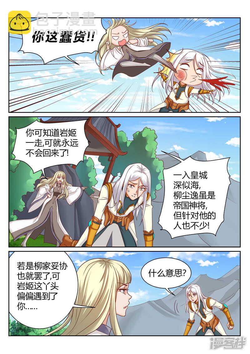 第189话 拿出你的本事-第190话