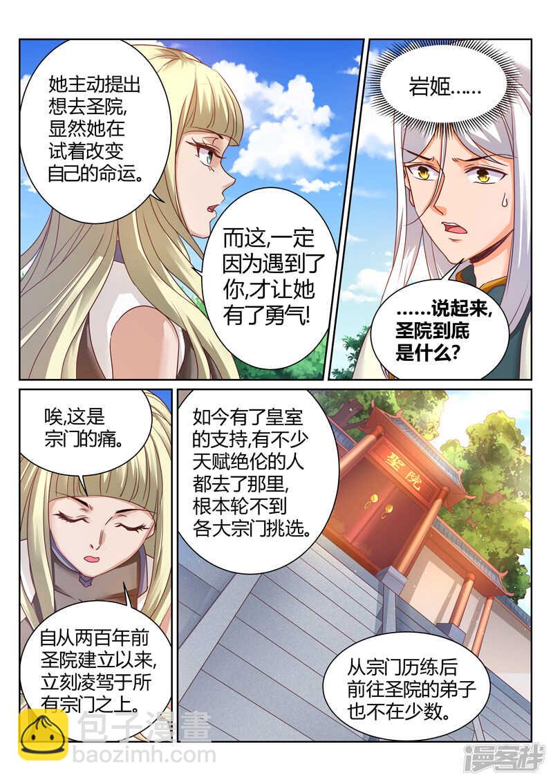 第189话 拿出你的本事-第190话