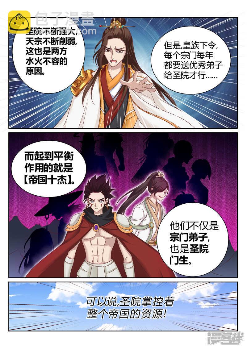 第189话 拿出你的本事-第190话