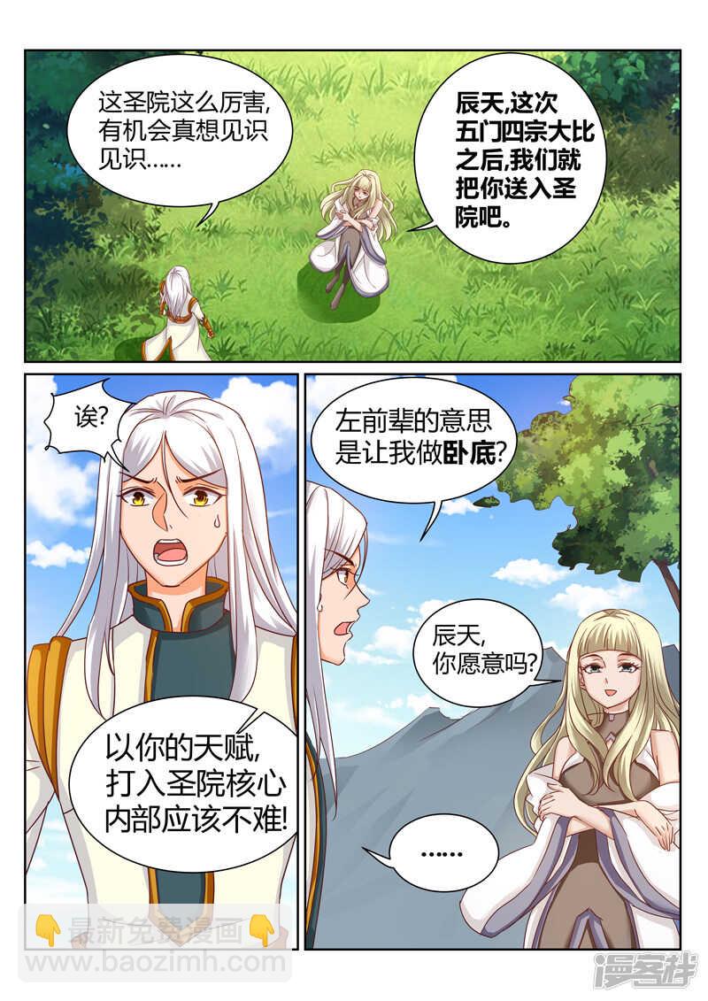第189话 拿出你的本事-第190话