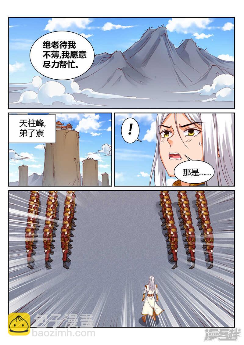 第189话 拿出你的本事-第190话