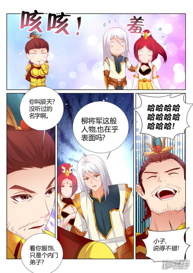 第191话 辰天我恨你-第192话