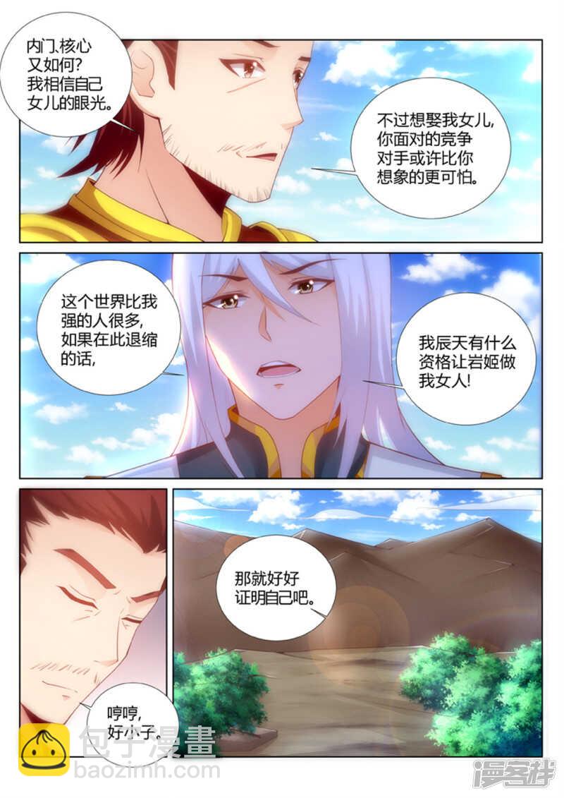 第191话 辰天我恨你-第192话