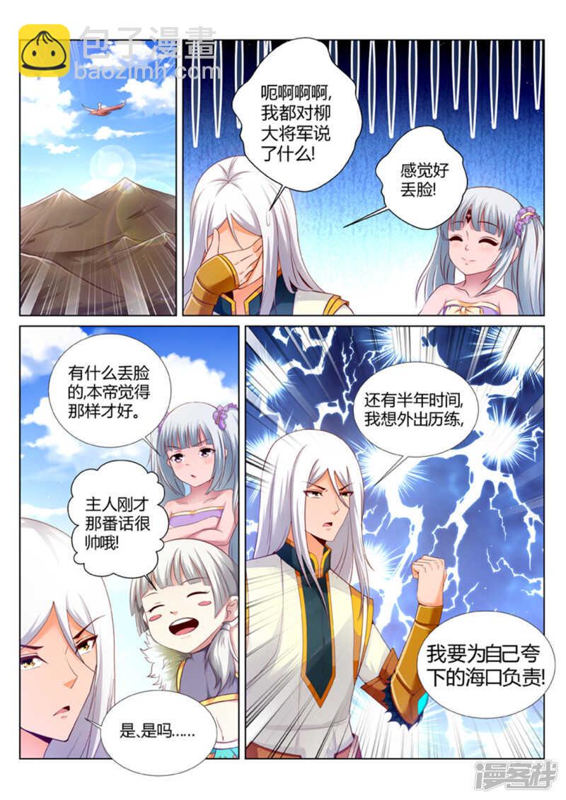 第191话 辰天我恨你-第192话