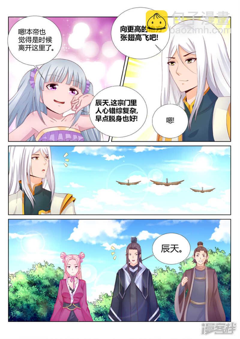 第191话 辰天我恨你-第192话