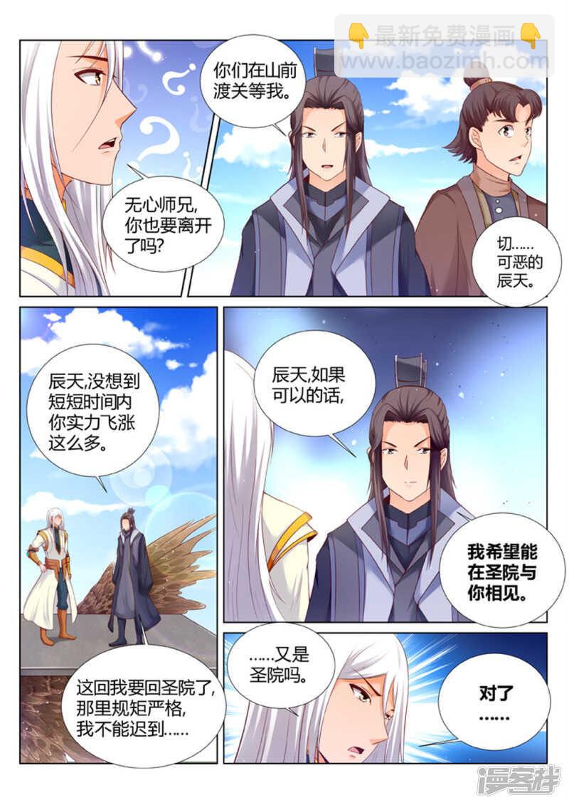 第191话 辰天我恨你-第192话