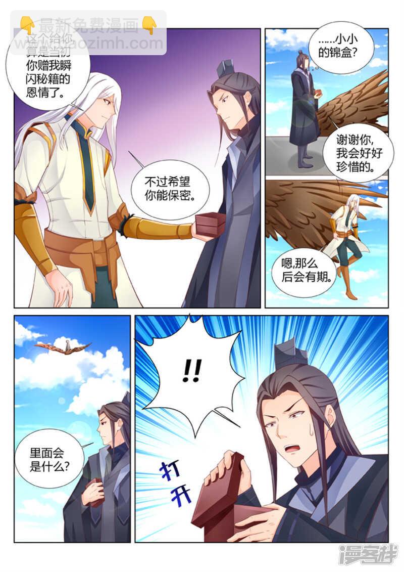 第191话 辰天我恨你-第192话