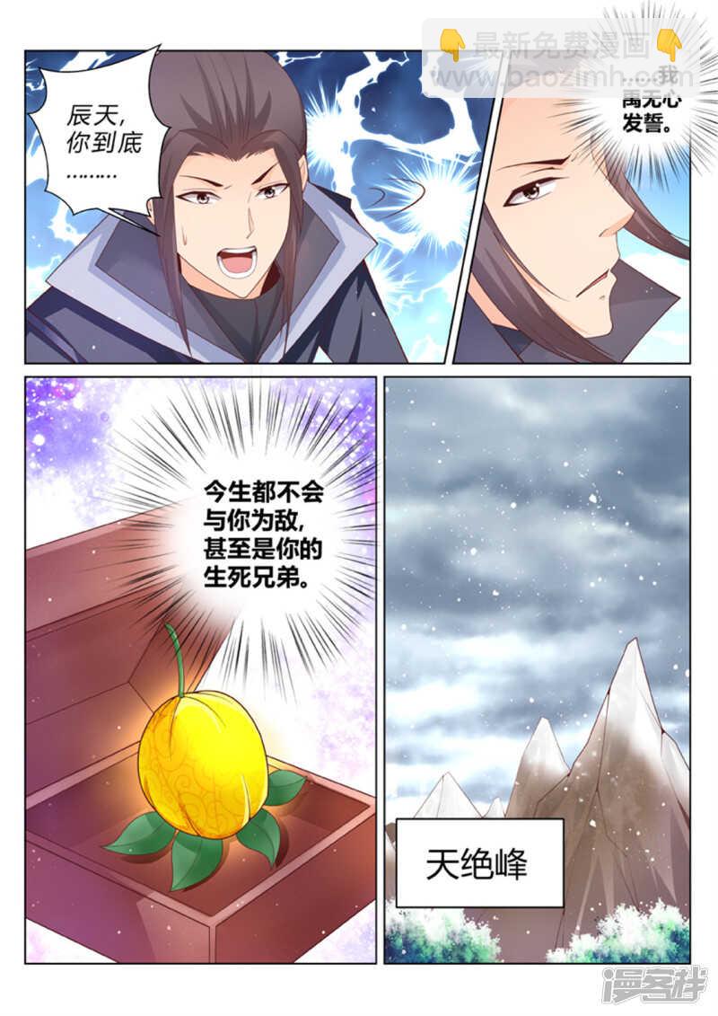 第191话 辰天我恨你-第192话