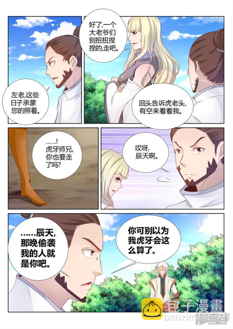 第191话 辰天我恨你-第192话