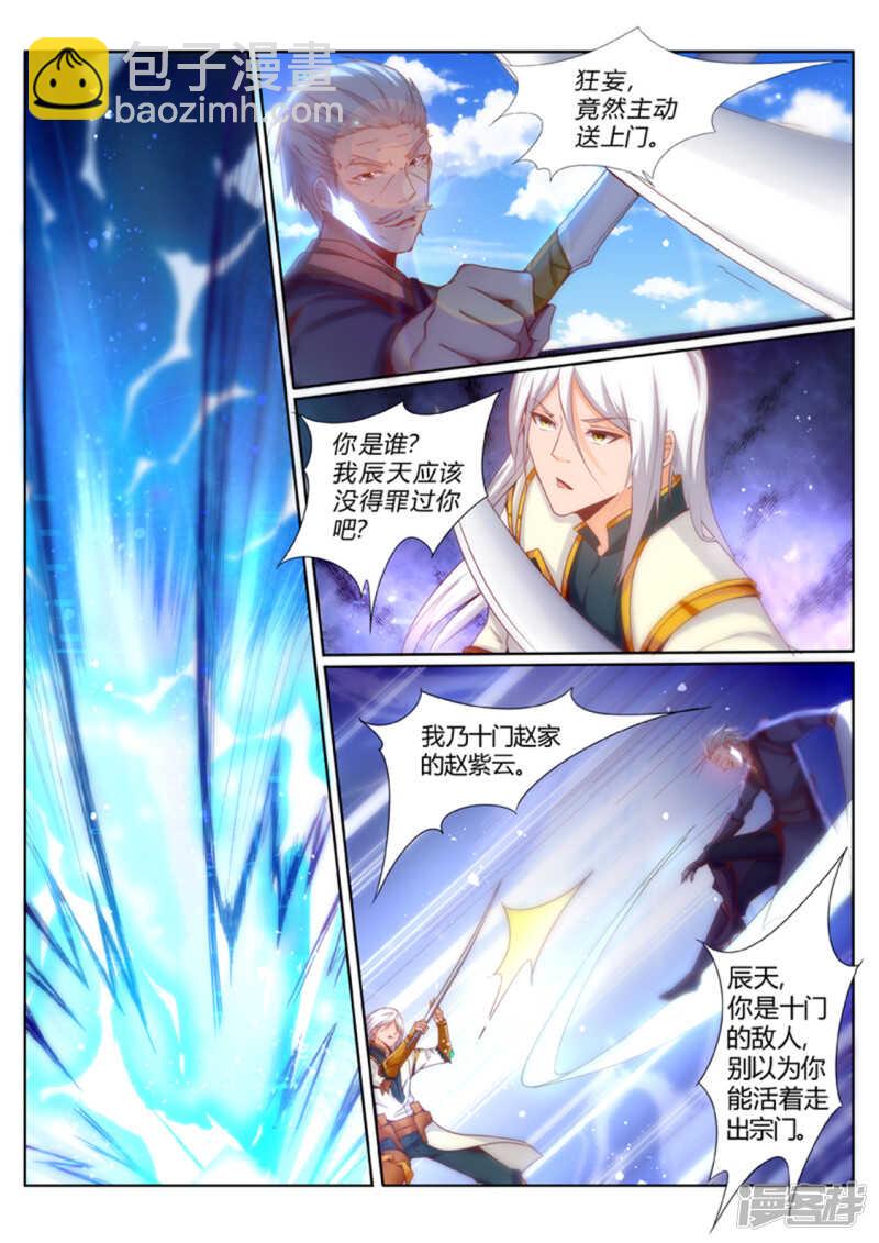 第193话 搞定岳父大人-第194话