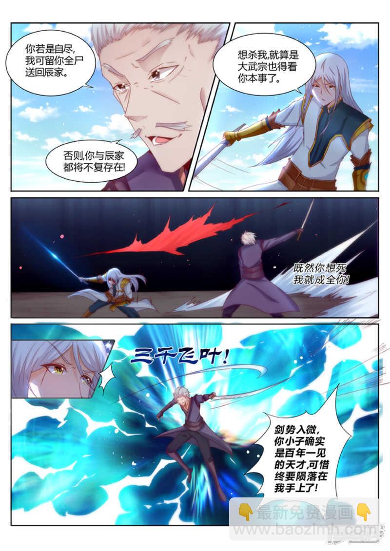 第193话 搞定岳父大人-第194话