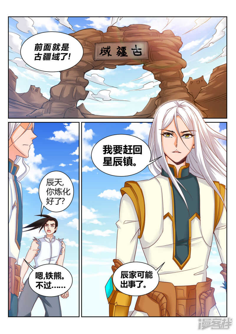 第195话 武宗自爆-第196话