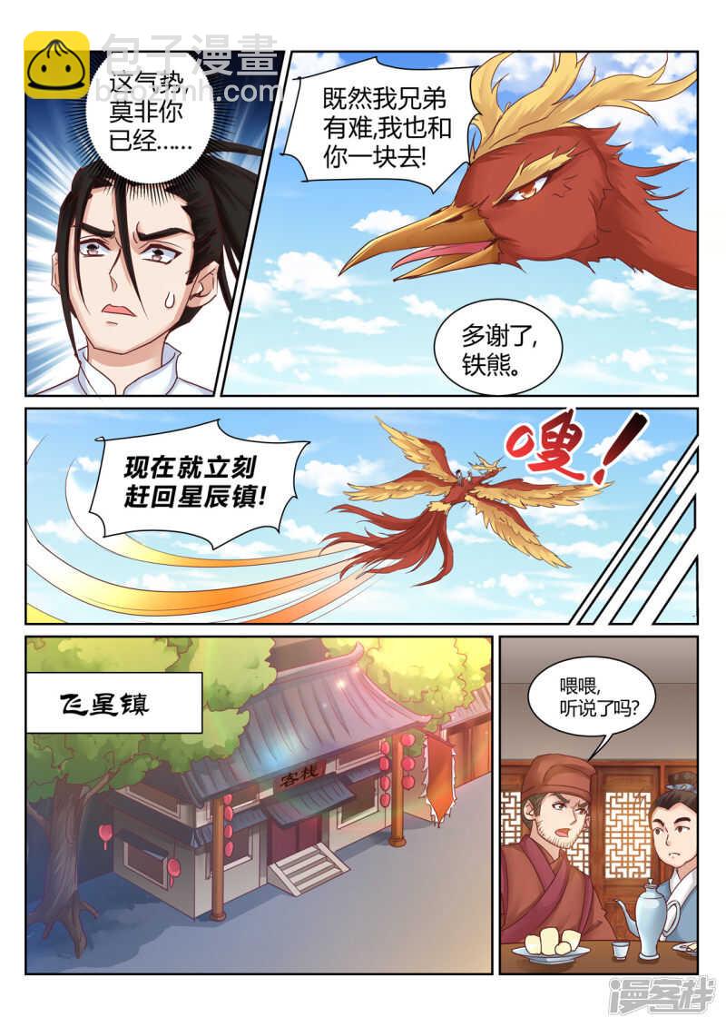 第195话 武宗自爆-第196话