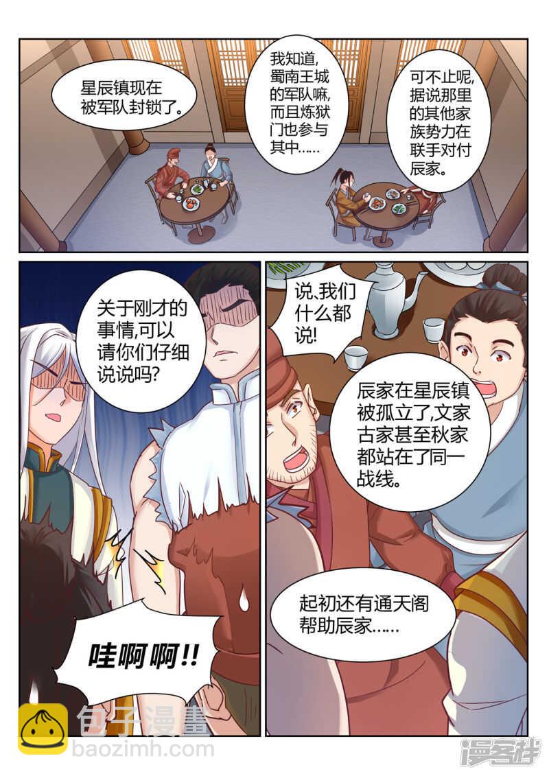 第195话 武宗自爆-第196话