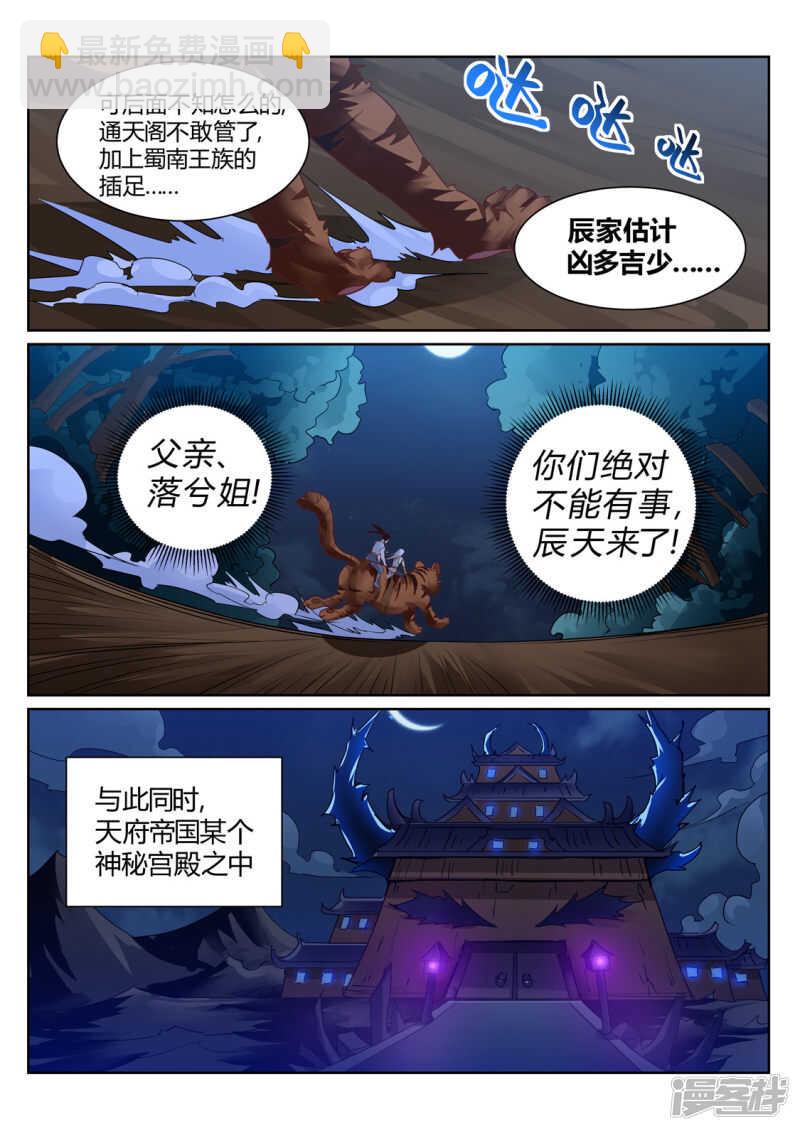 第195话 武宗自爆-第196话