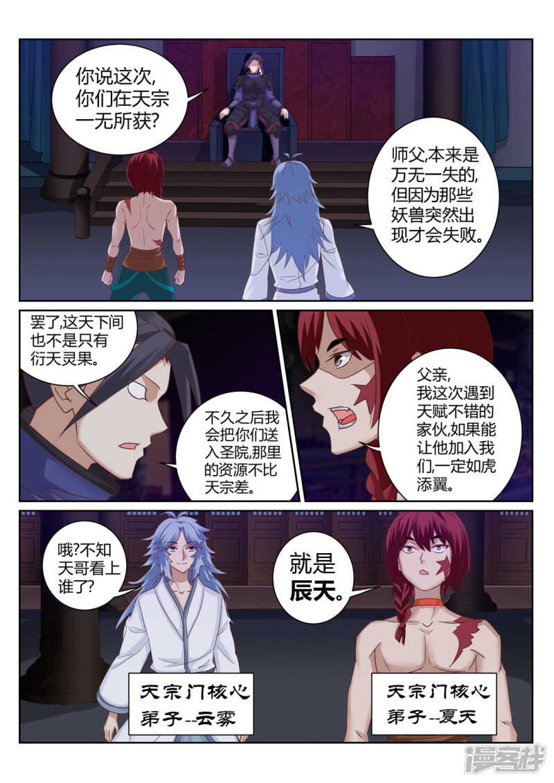 第195话 武宗自爆-第196话