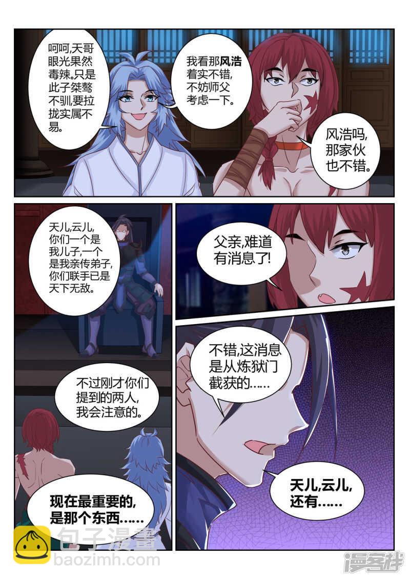第195话 武宗自爆-第196话