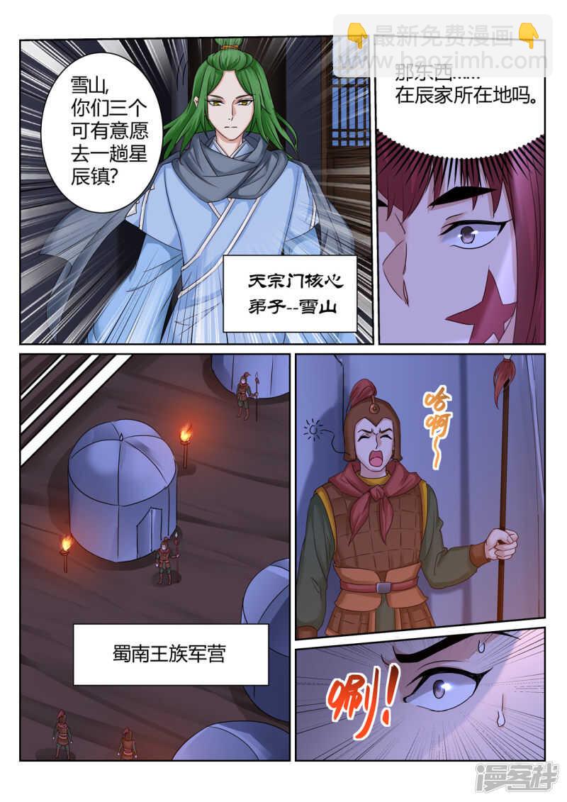 第195话 武宗自爆-第196话