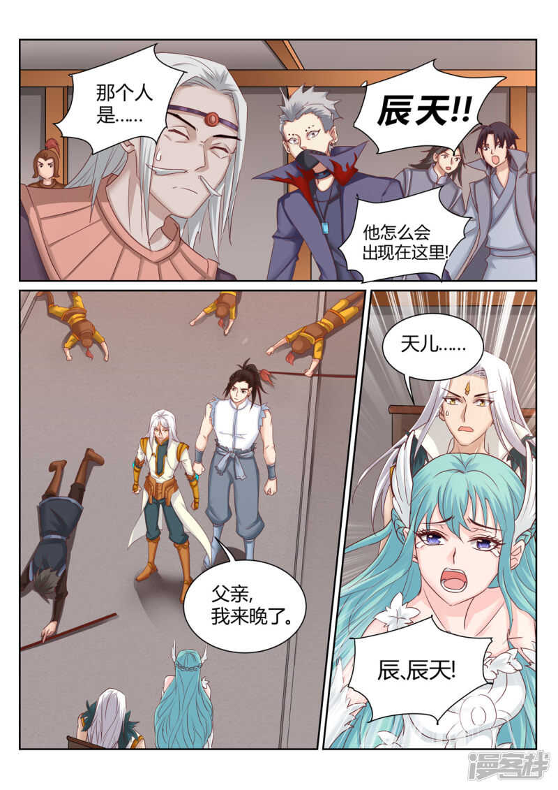 第197话 辰家有秘密-第198话