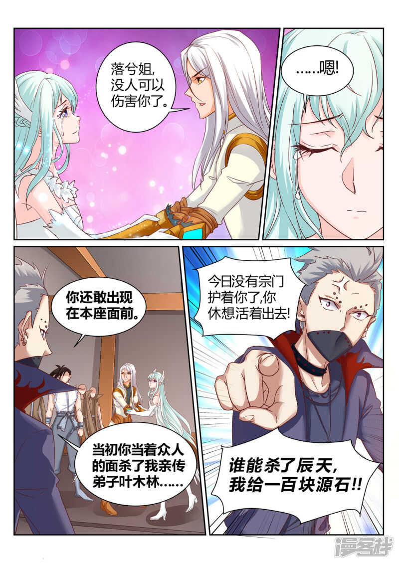 第197话 辰家有秘密-第198话