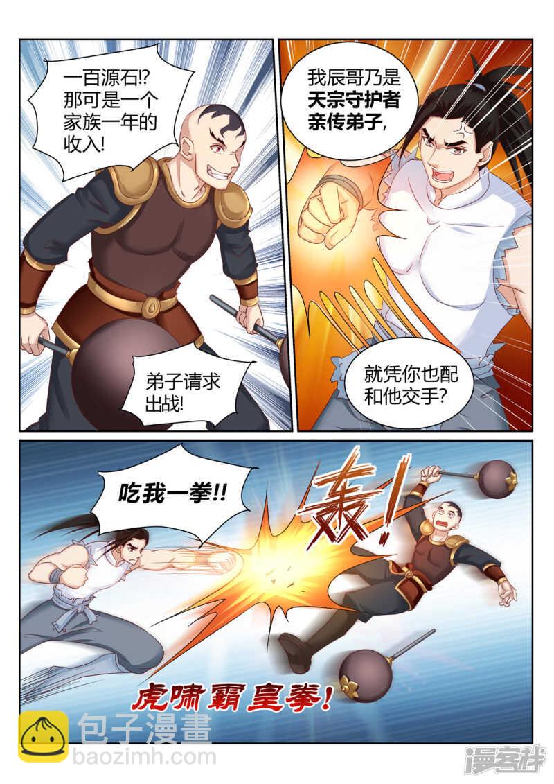 第197话 辰家有秘密-第198话