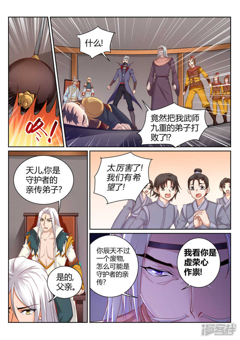 第197话 辰家有秘密-第198话