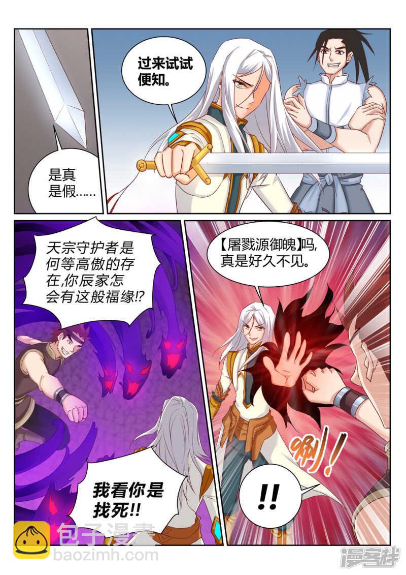 第197话 辰家有秘密-第198话