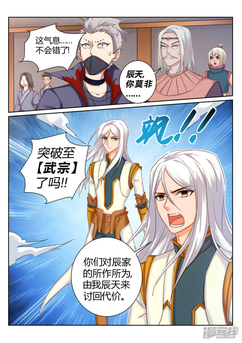 第197话 辰家有秘密-第198话