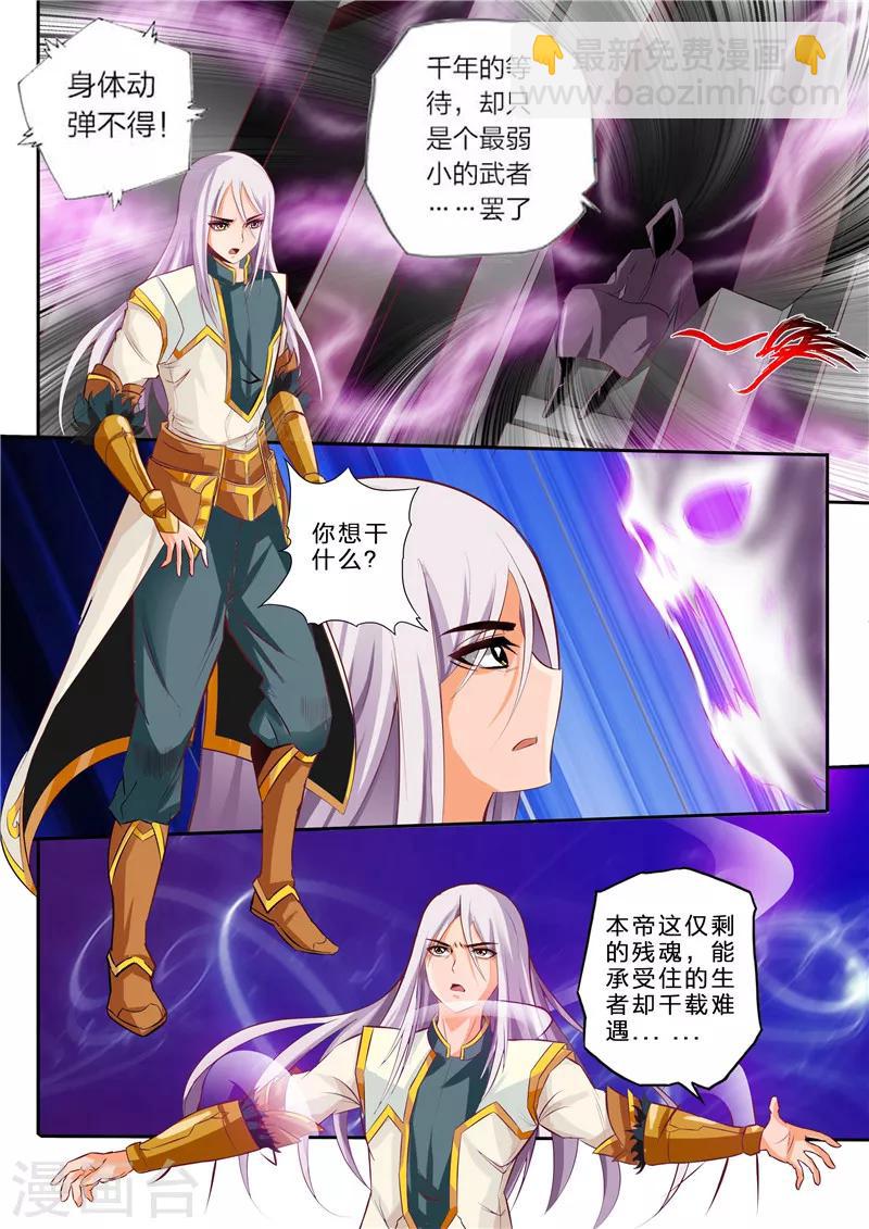 第3话 残魂-第4话