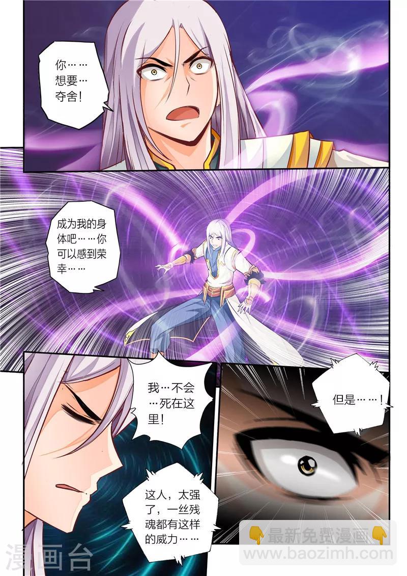 第3话 残魂-第4话