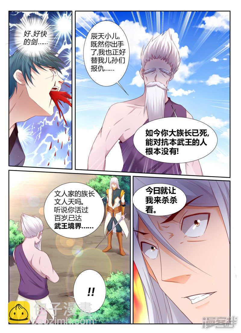 第199话  呵，愚蠢的人类-第200话
