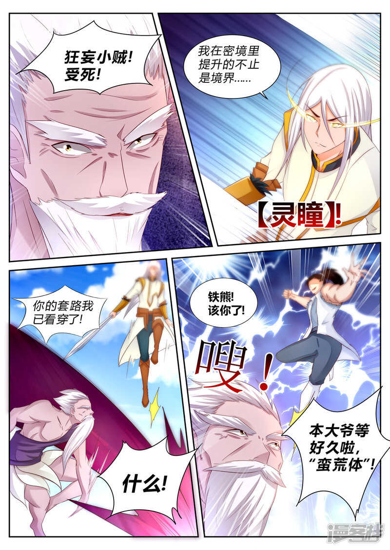 第199话  呵，愚蠢的人类-第200话