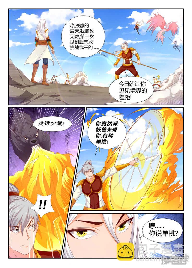 第201话  狂妄小贼-第202话